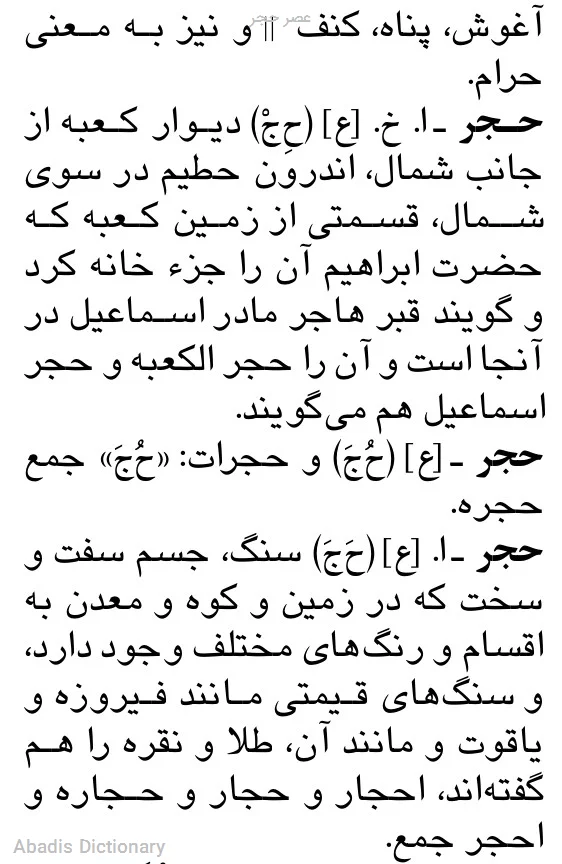 عصر حجر